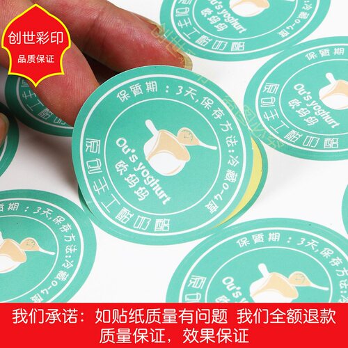 彩色标贴LOGO贴纸定制透明不干胶牛皮纸亚银二维码订制印刷标签 - 图2