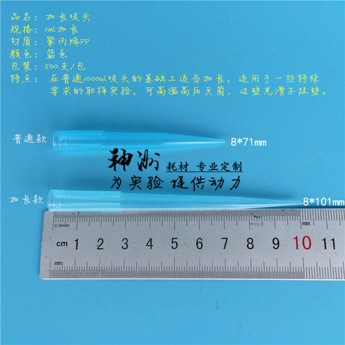 1ml蓝色加长吸头 1000ul特长兰枪头 吸咀 吸嘴 8*101mm 500支/包 - 图1