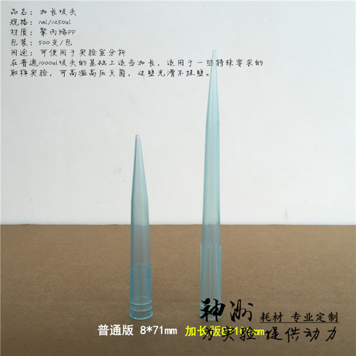 1ml蓝色加长吸头 1000ul特长兰枪头 吸咀 吸嘴 8*101mm 500支/包 - 图2