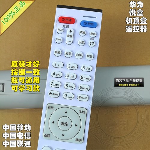适用HUAWEI华为悦盒电信联通机顶盒遥控器EC6108V9C V9A V9E U/V8 - 图0