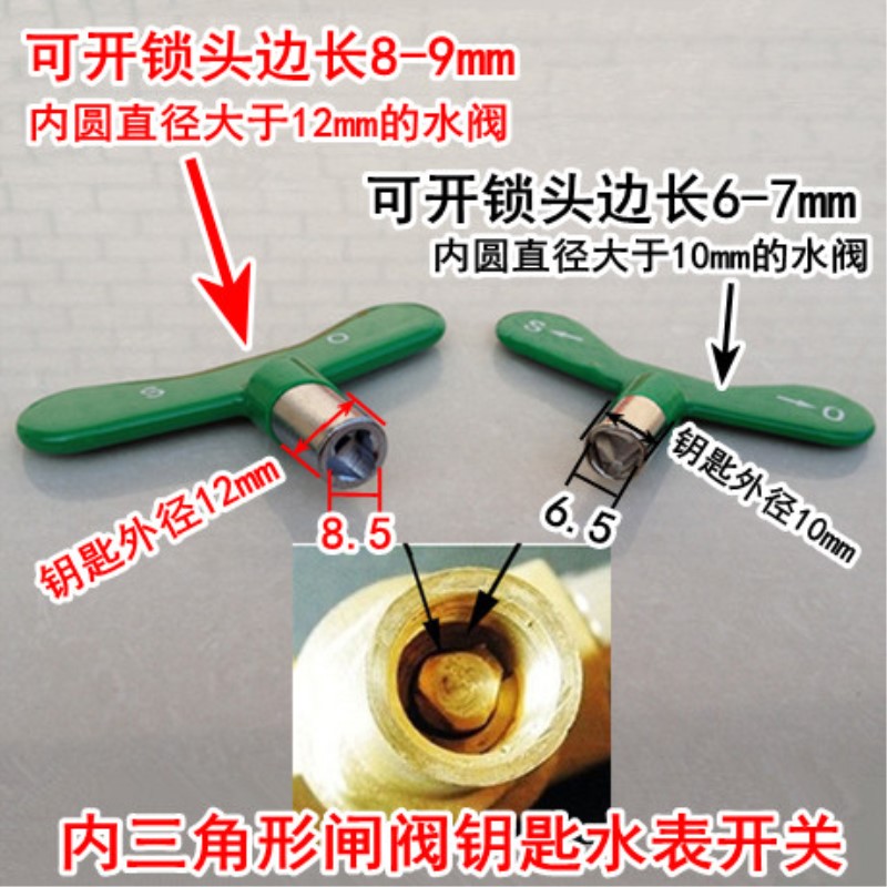 自来水闸阀钥匙内三角形水表开关阀门总表防盗前加密闸阀防盗