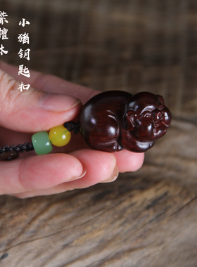 紫檀木雕生肖小福猪钥匙扣手机挂