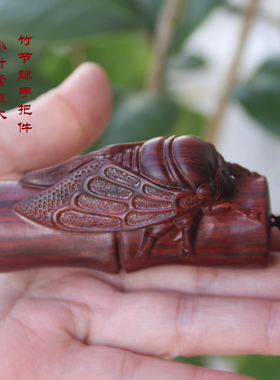小叶紫檀一鸣惊人竹节蝉手把件
