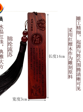 百家姓氏双面刻图腾复古风红檀木