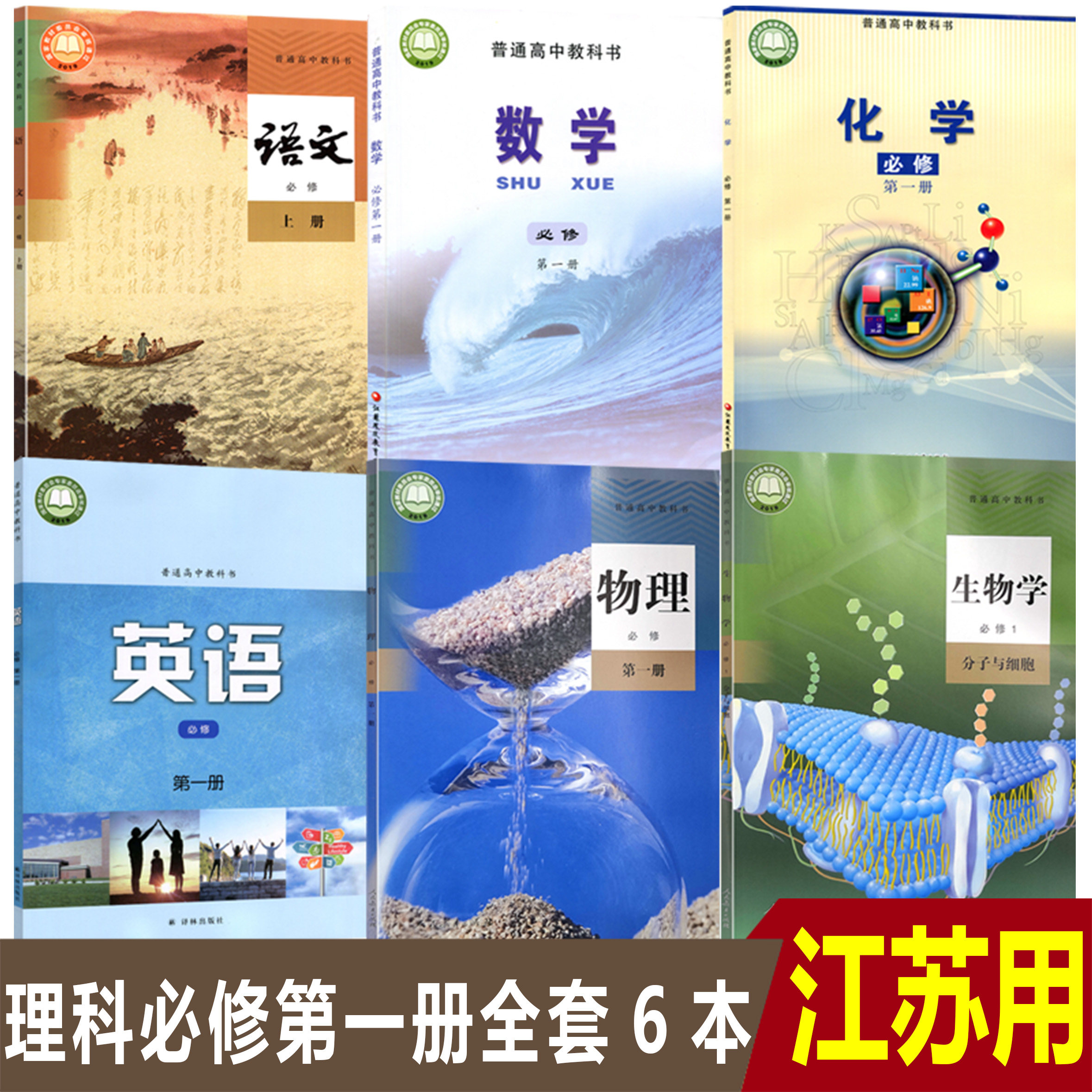 苏教版高中语文课本 新人首单立减十元 22年8月 淘宝海外