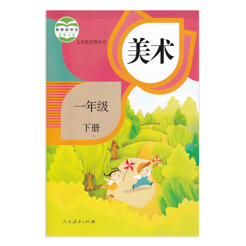 正版人教版小学1一年级下册音乐+美术+道德与法治课本教科书共3本人民教育出版社1下音美道教材 - 图1