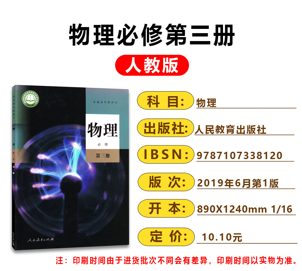 正版【2024】人教版高中物理必修第三册课本教材人民教育出版社高中物理必修3普通高中教科书2024使用改版必修3-图0