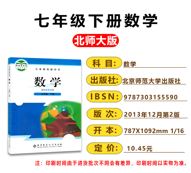 正版2024年适用北师大版初一7七年级上册下册数学课本教科书全套共2本北京师范大学出版社初中7七年级7上下北师大版数学书教材 - 图1