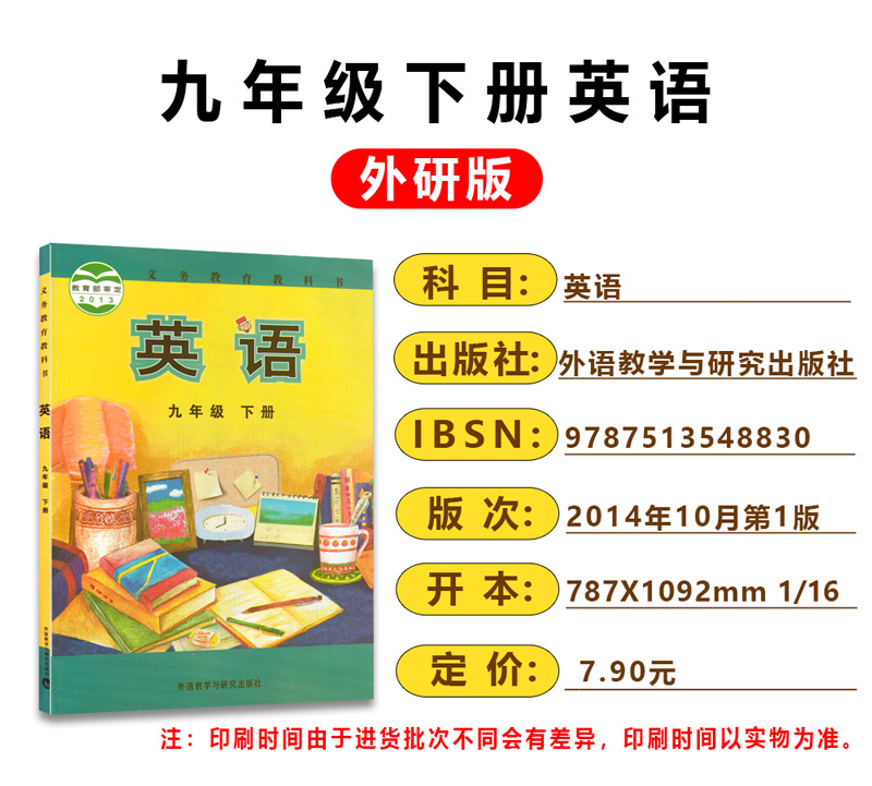 正版佛山用九年级下册全套课本6本2024初中九9年级下册语文化学政治历史书人教版北师大版数学外研版英语初三下册全套教材课本-图2