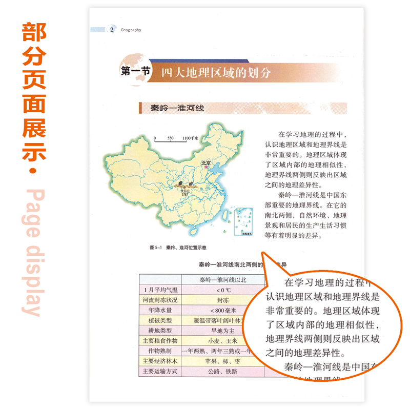 八年级下册地理书湘教版课本 初2二8地理八年级下册 初中地理教材 八年级下册地理书湖南教育出版社教科书 八下地理书湘教版