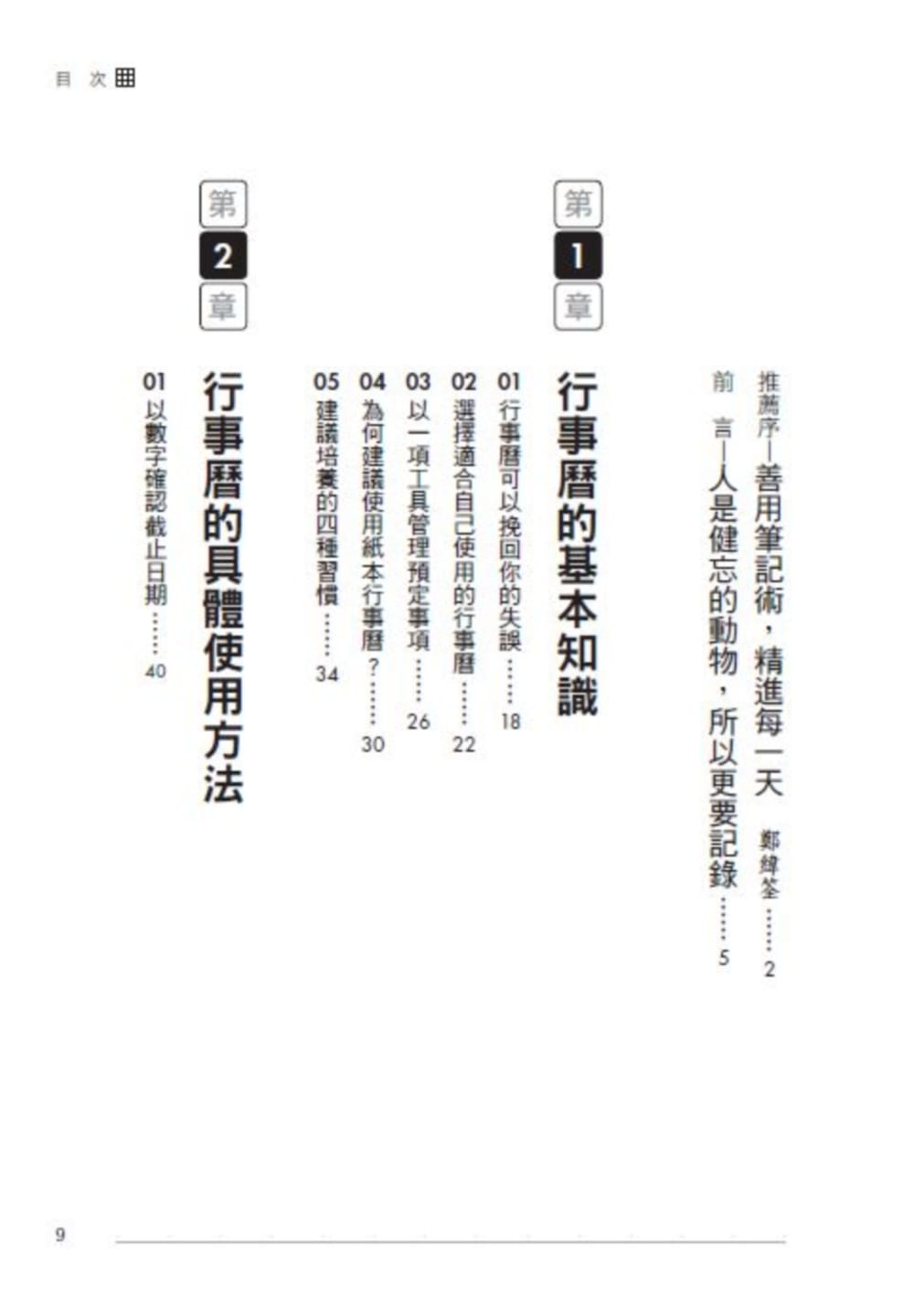 预售 铃木真理子一流商业人士都在用的行事历‧备忘录‧笔记活用术：上班族*！ 原版进口书商业理财 - 图1