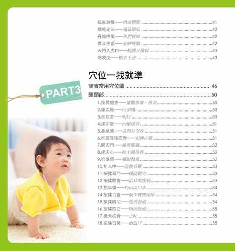 预售 睡前捏一捏宝宝百病消 养沛文化 港台原版进口原版书 健康类原版书 - 图3
