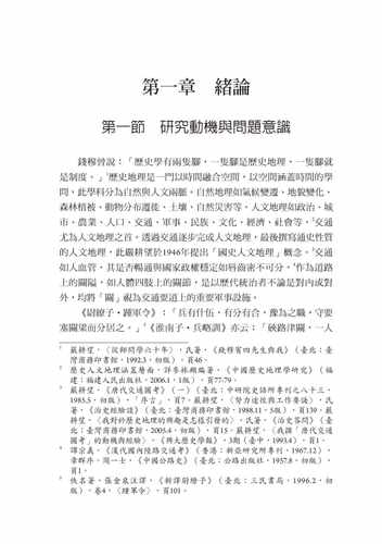在途 蔡坤伦 唐代关防：以关中四面关为中心 秀威信息 - 图3