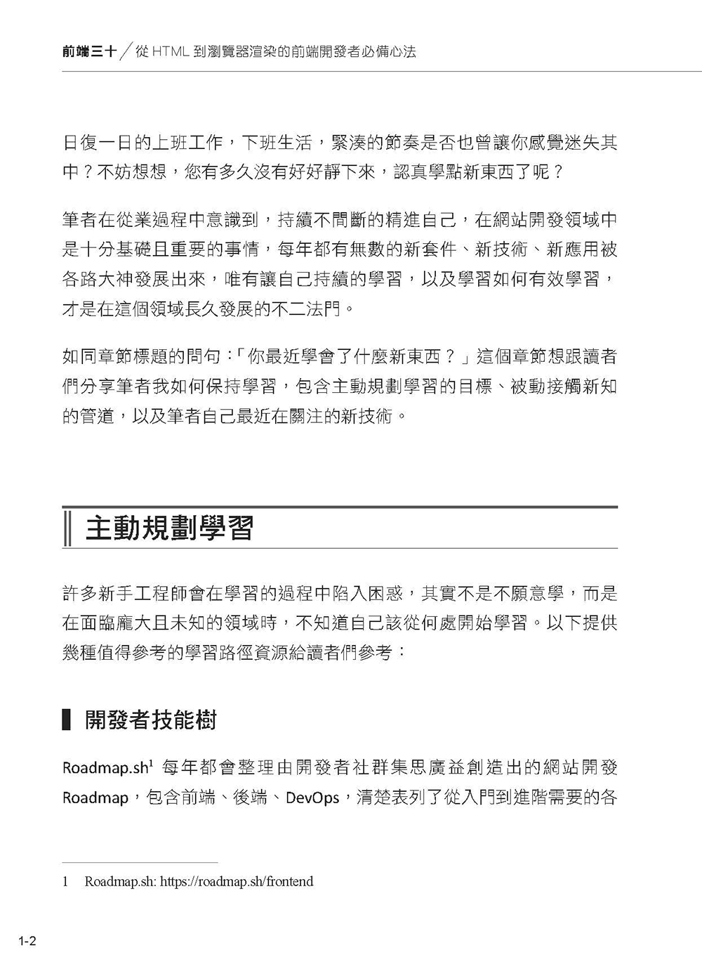 预售 朱信颖 前端三十：从HTML到浏览器渲染的前端开发者心法（iT邦帮忙铁人赛系列书） 博硕