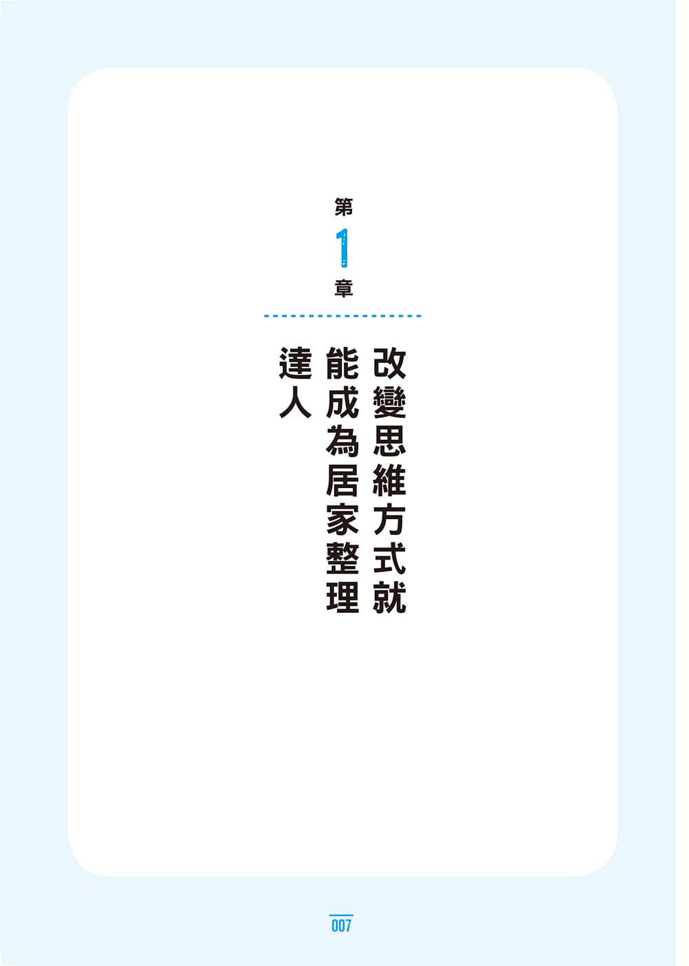 现货 原版进口书 田中娜奥美扭转思维！打造幸福家居的创意图鉴：在收纳与生活上花点巧思，就能打造舒适的居家环境瑞升 艺术设计