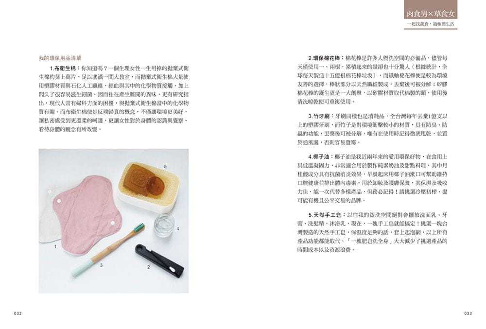 预售正版原版进口书 Hao& Yang找蔬食Traveggo无肉全植简单提案：90道纯植初心料理，兼顾美味与爱护动物的生活方式三采-图0