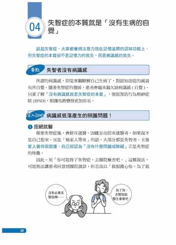 预售原版进口书大诚会失智症支持小组轻松照顾失智长辈中国台湾爱思唯尔-图0