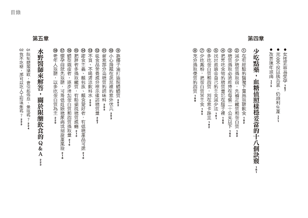 现货 水野雅登 不依赖药物，血糖值也能下降的方法：日本名医临床实证，有效维持血糖稳定，避免危险并发症，顺便击退脂肪肝！ - 图3