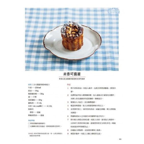 在途 熊谷真由美 可露丽：诞生于法国的天使之铃 良品文化 - 图1