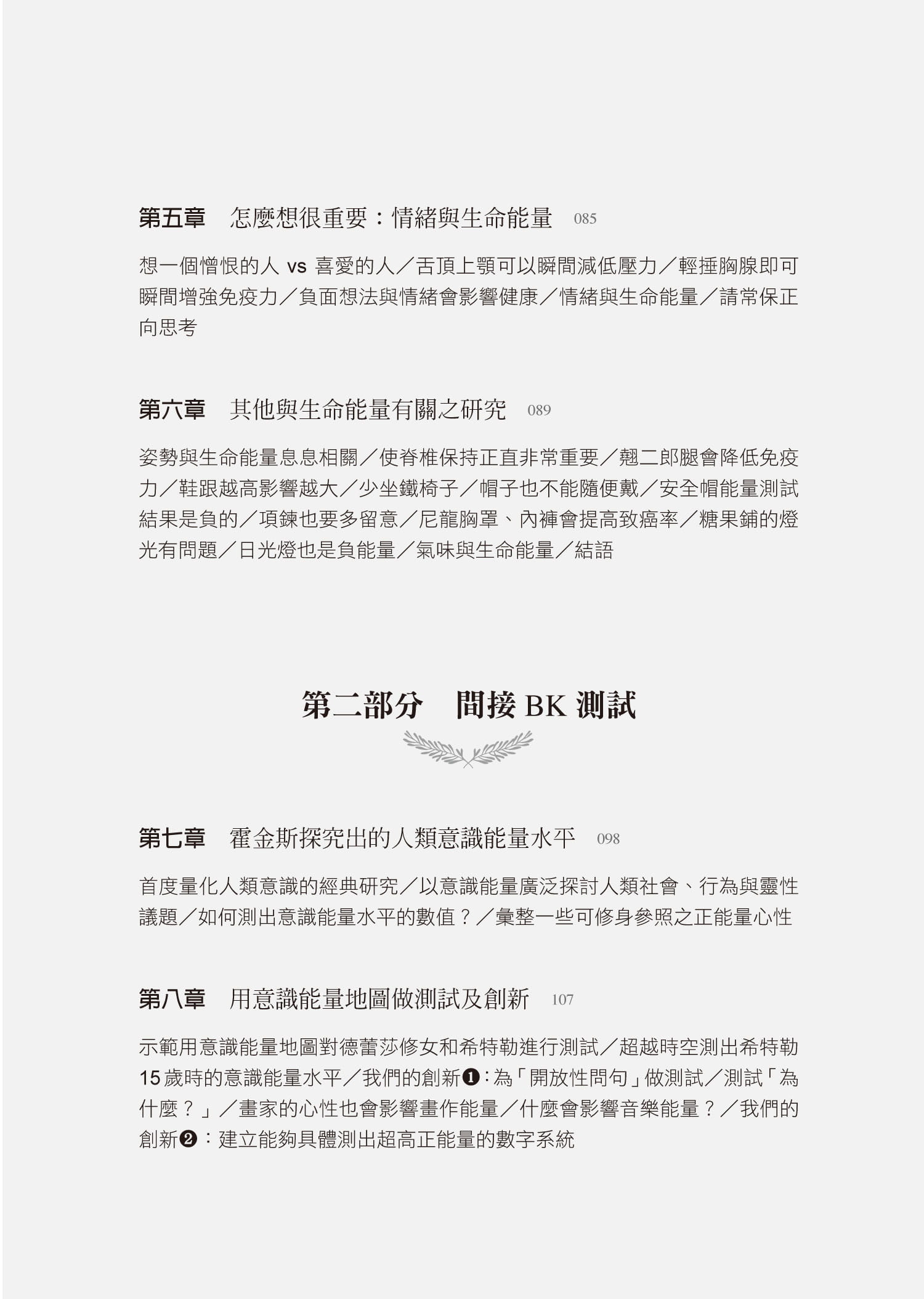 预售正版 原版进口图书 区域 方智图书籍 BK测试身体会告诉你什么zui好 杨硕英 心理励志 - 图3