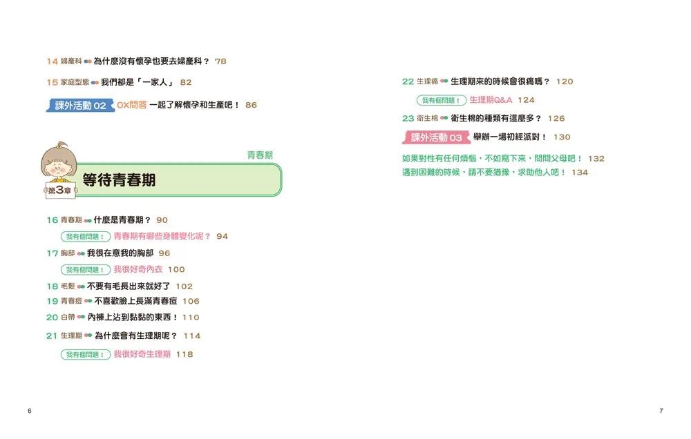 预售 9岁小女生的性教育宝典：探索青春期の23个关键【身体篇】 双美生活文创 孙京伊