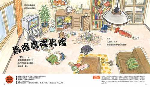 预售  国崎信江地震了！这个时候该怎么办？（新版）小熊出版 原版进口书 童书 儿童读物 - 图3