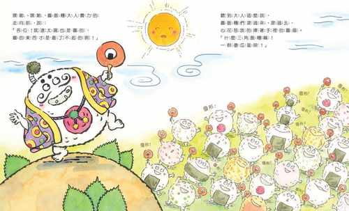 预售 森熊堂 饭团大对决　各就各位！ 小典藏出版 - 图1