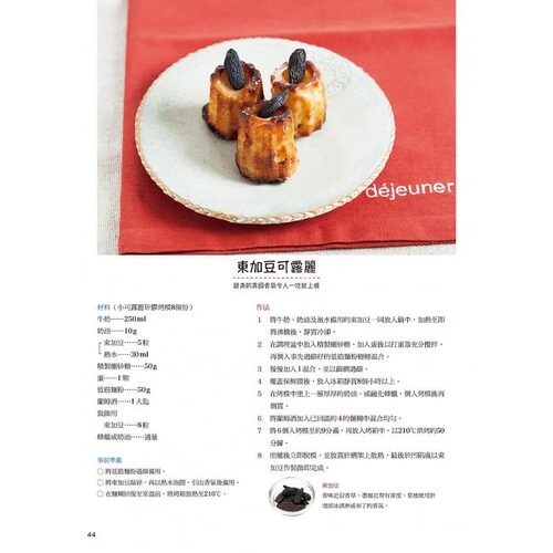 在途 熊谷真由美 可露丽：诞生于法国的天使之铃 良品文化 - 图3