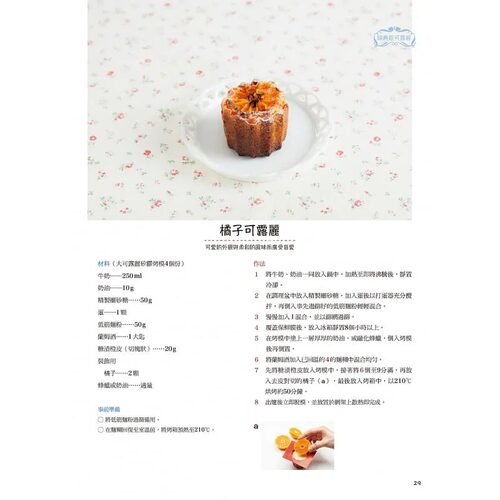 在途 熊谷真由美 可露丽：诞生于法国的天使之铃 良品文化 - 图0