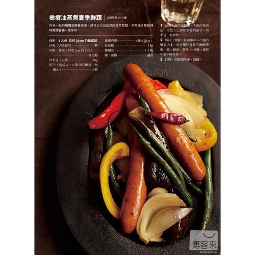预售正版《爱上铸铁锅：美味节能又省时的72道staub料理》积木14! 饮食 原版进口书 - 图2