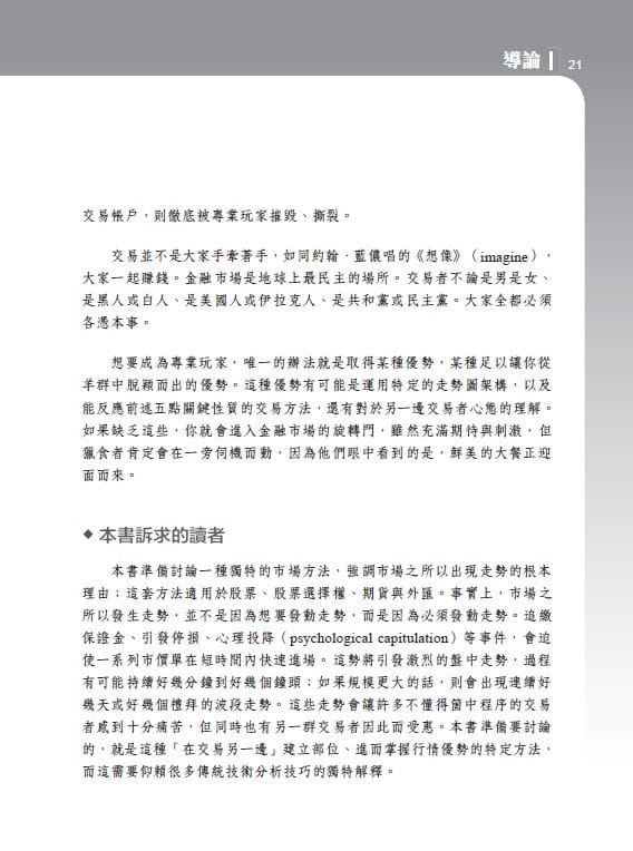 预售正版原版进口图书全面交易掌握当冲与波段获利寰宇商业理财-图3