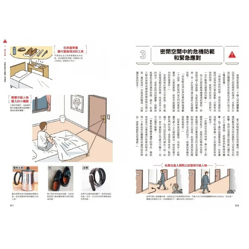 现货 都市生存手册：从地震、火灾到暴力犯罪，我们第一时间该如何自保求生？专家教你提高获救率的77招技能 枫树林 生活风格