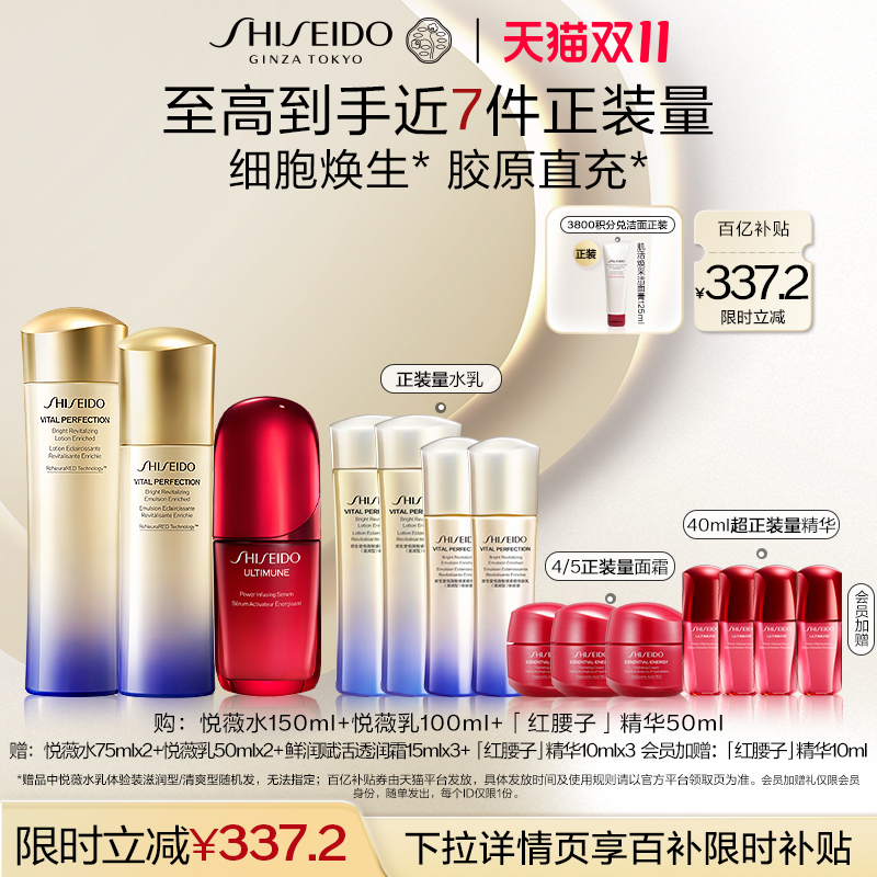 资生堂悦薇水乳+红腰子精华护肤品