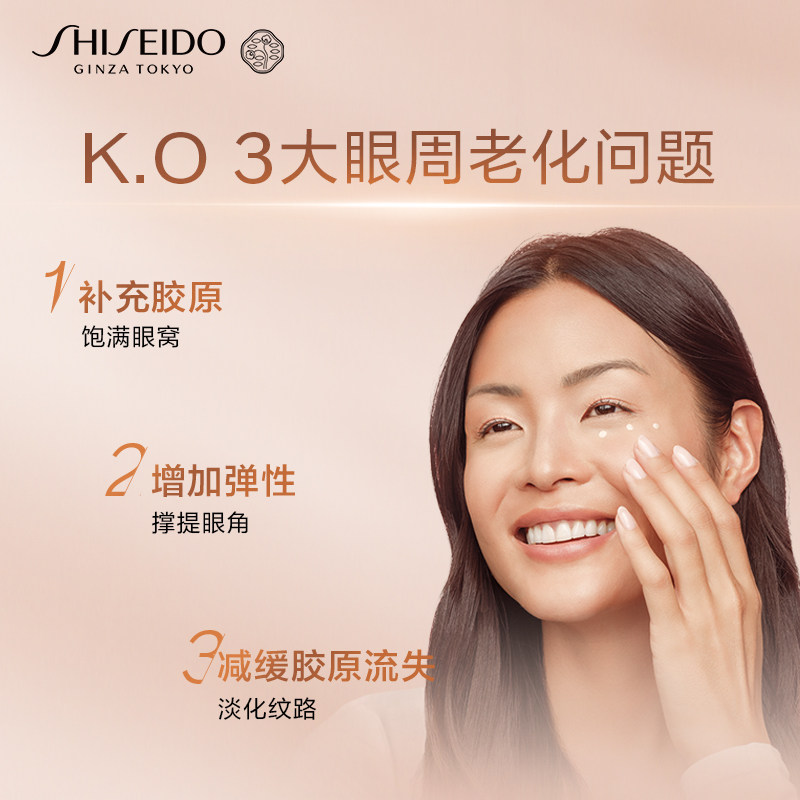 【百亿补贴】资生堂盼丽风姿智感抚纹眼霜紧致淡细纹保湿抗皱