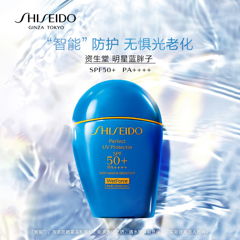 资生堂蓝胖子防晒水动力50ml防晒乳 SHISEIDO资生堂防晒霜