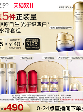 【双11立即抢购】资生堂悦薇水乳胶原炮面霜紧致抗皱护肤品套装