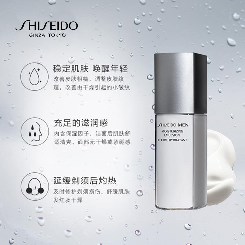 【99划算节】资生堂2件套+滋润乳 SHISEIDO资生堂男士护理套装