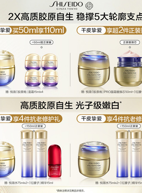 资生堂悦薇胶原炮面霜紧致美白