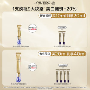 【直播立减】资生堂小针管眼霜淡化细纹泪沟紧致智感抗皱眼霜