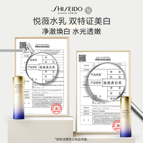 【直播立减】资生堂悦薇亮肤乳美白紧致弹嫩白修护抗皱护肤乳液 - 图3