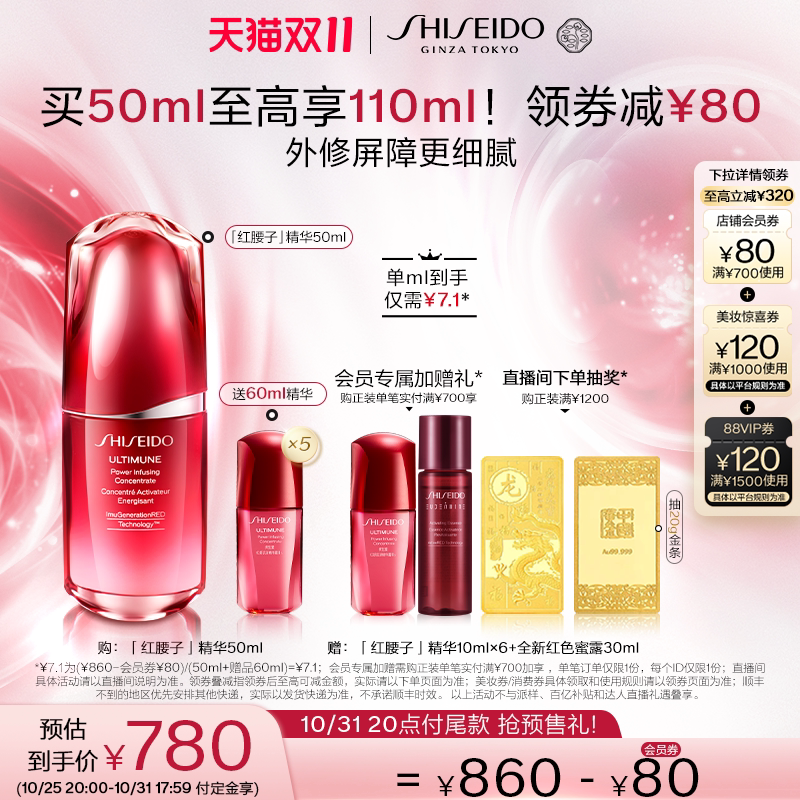 【双11立即付定】资生堂红妍肌活红腰子精华液面部紧致保湿护肤品