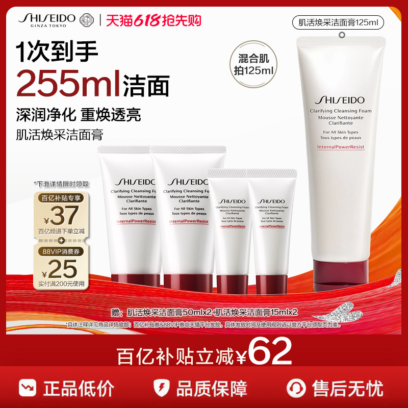 【官旗】资生堂肌活焕采洁面膏洗面奶女洁面乳清洁保湿护肤送礼