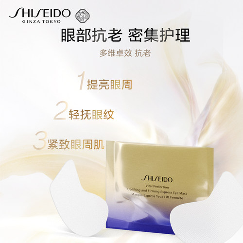 【618抢先购】资生堂悦薇眼膜12片修护淡化细纹眼周抗皱正品礼物 - 图1