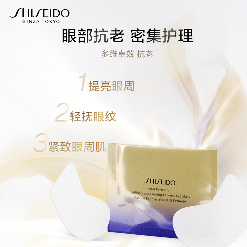 【淘宝好价】资生堂全新小针管眼霜2ml+眼膜*3 -试用回购