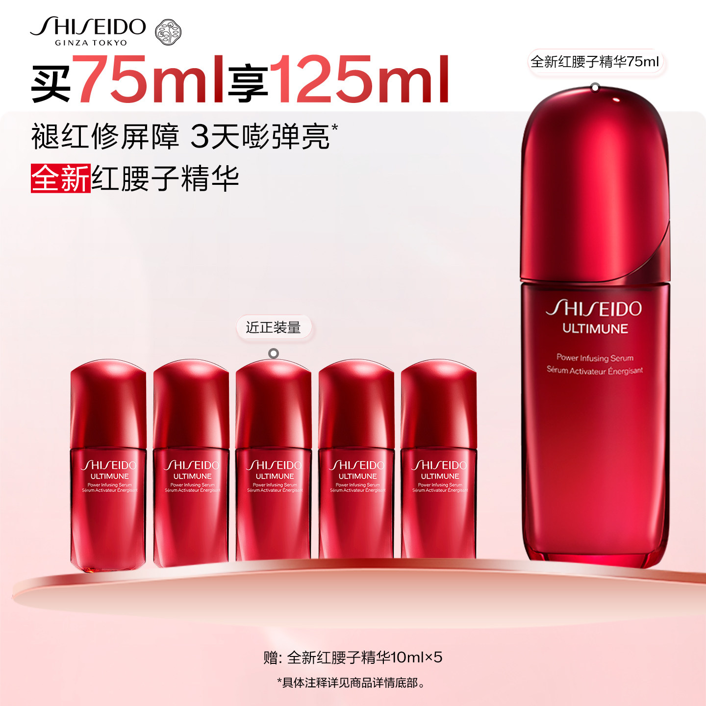 【618现货速抢】资生堂新红妍肌活红腰子精华液面部精华露紧致