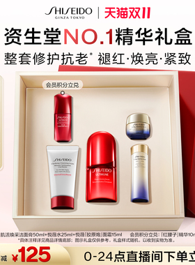 【双11礼物】资生堂红腰子精华抗老修护抗皱护肤品送礼套装