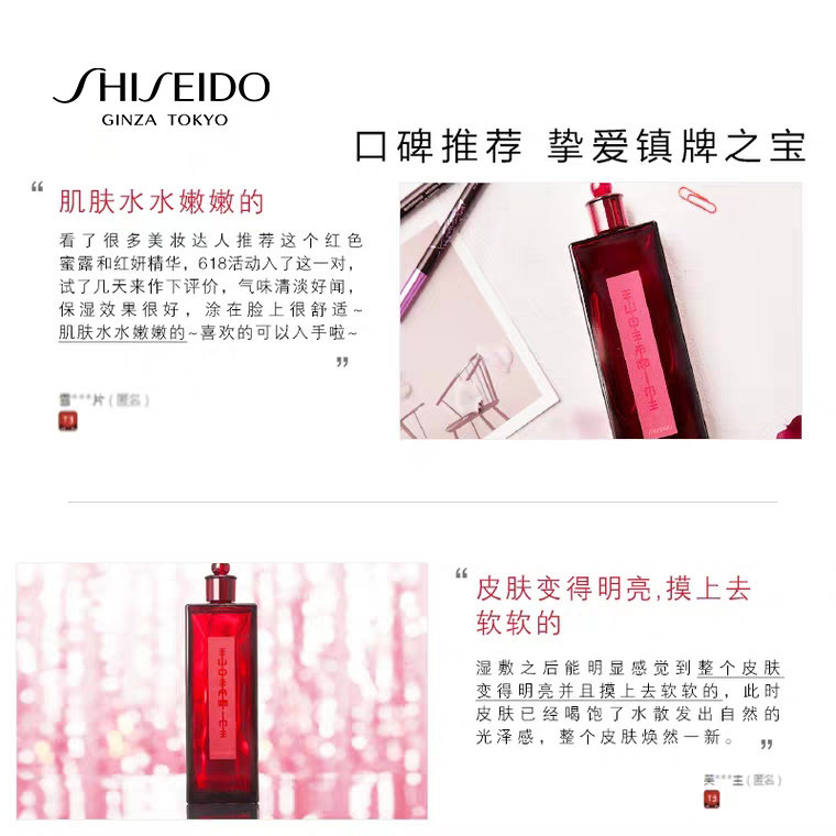 资生堂红色蜜露精华液200ml爽肤水 SHISEIDO资生堂化妆水/爽肤水