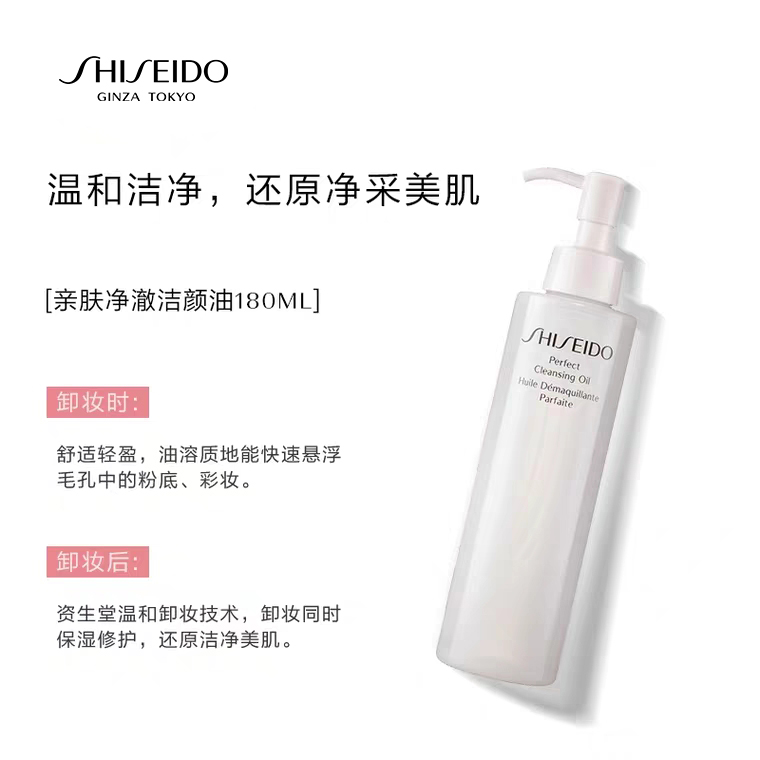 深度清洁 保湿修护 温和卸妆去黑头 资生堂亲肤净澈洁颜油 180ml 深度清洁 保湿修护 温和卸妆去黑头 资生堂亲肤净澈洁颜油 180ml