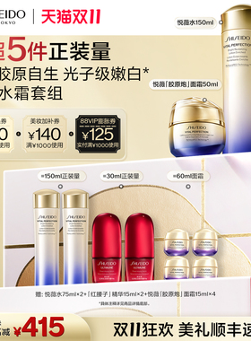 【双11直播立减】资生堂悦薇水乳胶原炮面霜紧致抗皱护肤品套装