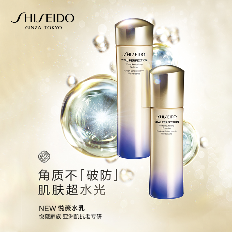 <span>白菜！</span>Shiseido 资生堂 悦薇珀翡紧颜亮肤水乳套装 清爽型 （水150ml+乳100ml）